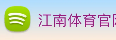 江南体育官网 Logo